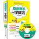 泰語(yǔ)新手一學(xué)就會(huì )（白金暢銷(xiāo)版）