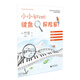 小小鍵盤(pán)探險家 手指練習 即興創(chuàng  )作 樂(lè )理 節奏訓練