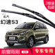 carnegie北汽 幻速S2 S3 S3L S5 S6 H2 雨刮器 無骨雨刷器 工廠直供 靜音 幻速S3 專用前雨刷 一對裝