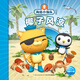海底小縱隊探險記（第四輯）：椰子風(fēng)波
