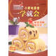巧廚娘 巧廚娘 巧廚娘小家電美食一學(xué)就會(huì)