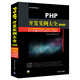 PHP開(kāi)發(fā)實(shí)例大全（基礎卷 附光盤(pán)）