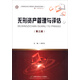 無形資產(chǎn)管理與評估（第三版）