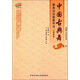 中國古典舞基本功訓練教學(xué)法（大學(xué)男班）