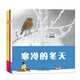 愛知科學館 自然小百科 春夏秋冬（套裝共4冊）