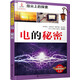 指尖上的探索：電的秘密(附顯隱卡)