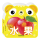 水果/認(rèn)知熊熊卡