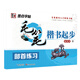 墨點字帖 毛筆楷書起步：部首練習(xí)
