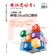 2018年 電腦愛(ài)好者 增刊：入職第一課 掌握Office辦公要領(lǐng)
