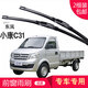 carnegie東風(fēng)小康C31 C32 C35 C36 C37無(wú)骨雨刮器 雨刷器 工廠(chǎng)直供 靜音 小康C31 專(zhuān)用前雨刷 一對裝
