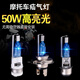 美蒂亞12V摩托車(chē)燈大燈氙氣燈燈泡電動(dòng)車(chē)燈大燈H4雙爪三爪高亮大燈疝氣燈黃白光踏板車(chē)大燈35W遠(yuǎn)近光 雙爪帶陶瓷50W 一個(gè)