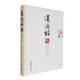 道德經(jīng) 新譯