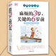 麻煩的3歲 關(guān)鍵的6歲前 家庭教育孩子早教育兒百科 好媽媽勝過好老師 0-6歲性格培養(yǎng) 蒙臺梭利書籍