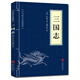 三國(guó)志 中華國(guó)學(xué)經(jīng)典精粹 原文+注釋+譯文文白對(duì)照解讀 口袋便攜書精選國(guó)學(xué)名著典故 正版
