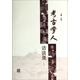 考古學(xué)人訪談錄（1）