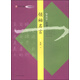 漢字書寫大典·智慧人生：領(lǐng)袖名言（繁體字 行書）