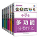 芒果作文系列：中學(xué)生作文（超值白金版）（套裝共6冊）
