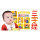全能寶寶學(xué)習卡：三字經(jīng)