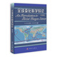 全球變化科學(xué)導論（第3版）