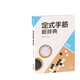 韓國圍棋精品圖書(shū)：定式手筋新辭典