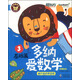 多納愛(ài)學(xué)習：多納愛(ài)數學(xué)（基礎篇3 幼兒園小班適用 附貼紙）
