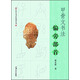 甲骨文書(shū)法偏旁部首