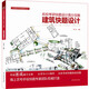 名?？佳锌祛}設計 建筑快題設計