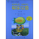 快樂(lè)漢語(yǔ)：第一冊(cè)（Student's Book）/中國(guó)國(guó)家漢辦規(guī)劃教材