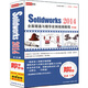 SolidWorks2014全面精通與精華實(shí)例視頻教程（中文版 2DVD-ROM）