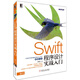 Swift程序設(shè)計(jì)實(shí)戰(zhàn)入門