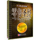 7-ELEVEN零售圣經(jīng)
