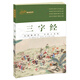 國學啟蒙經(jīng)典 畫說國學 三字經(jīng) 彩繪注音版