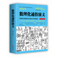 梁衡：數理化通俗演義（全二冊）