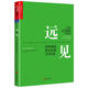 遠(yuǎn)見：如何規(guī)劃職業(yè)生涯3大階段 湖北新華書店