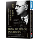 預售 杰西.李佛摩股市操盤(pán)術(shù) 港臺原版 杰西.李佛摩股市操盤(pán)術(shù) 杰西 李佛摩 寰宇 經(jīng)濟管理
