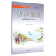 小學生經(jīng)典誦讀（第十一冊）