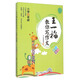 王一梅教你寫作文（小學(xué)五年級 彩繪版）