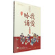 親近母語 我愛吟誦（初級拓展版 第3版 附光盤）