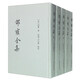 邵雍全集(全五冊(cè))