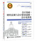 備考2017 全國2016年會(huì )計從業(yè)資格考試三科連考一本通——會(huì )計基礎+財經(jīng)法規與會(huì )計職業(yè)道德+會(huì )計電算化