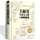 卡耐基寫給女人的一生幸福忠告 適合女人看的書 女性勵志書籍 魅力修養(yǎng)枕邊書 氣質優(yōu)雅 做內強大的女人