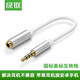 綠聯(lián)手機耳機轉(zhuǎn)接線延長線適用蘋果安卓國標美標互轉(zhuǎn)插頭3.5mm音頻線公對母轉(zhuǎn)換器連接線轉(zhuǎn)換頭 銀白色