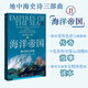 甲骨文叢書(shū)：海洋帝國 地中海大決戰（地中海史詩(shī)三部曲之二）（英）克勞利 奧斯曼帝國
