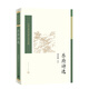 中國(guó)古典文學(xué)讀本叢書典藏：樂府詩(shī)選