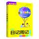 小學(xué)生日記周記起步（一-三年級適用）/作文起步走