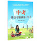 中考英語(yǔ)專(zhuān)題訓練(附光盤(pán)聽(tīng)力)