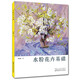 水粉花卉基礎