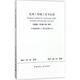 電梯工程施工技術(shù)標準:ZJQ08-SGJB 310-2017 中國建筑工業(yè)出版社 無(wú) 著(zhù)作 書(shū)籍