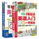 零基礎圖解英語(yǔ)語(yǔ)法入門(mén)圖表解構+零起點(diǎn)英語(yǔ)入門(mén)圖解一看就會(huì )（套裝2冊、掃碼贈音頻/習題)-昂秀外語(yǔ)
