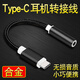 夏弦 type-c耳機(jī)轉(zhuǎn)接頭 充電口耳機(jī)轉(zhuǎn)接線二合一轉(zhuǎn)換器  適用于 Type-c接口轉(zhuǎn)3.5mm耳機(jī)接口-黑色 努比亞Z17/nubia NX563J